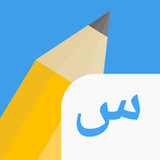 Write It! Arabic4.2.1_Popularmodapk.com