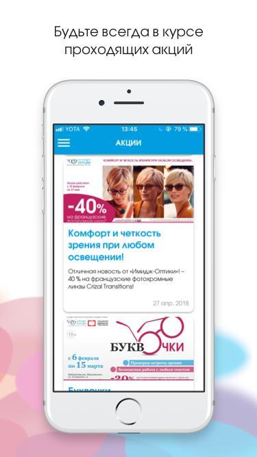 Имидж-Оптика screenshot image 13_Popularmodapk.com