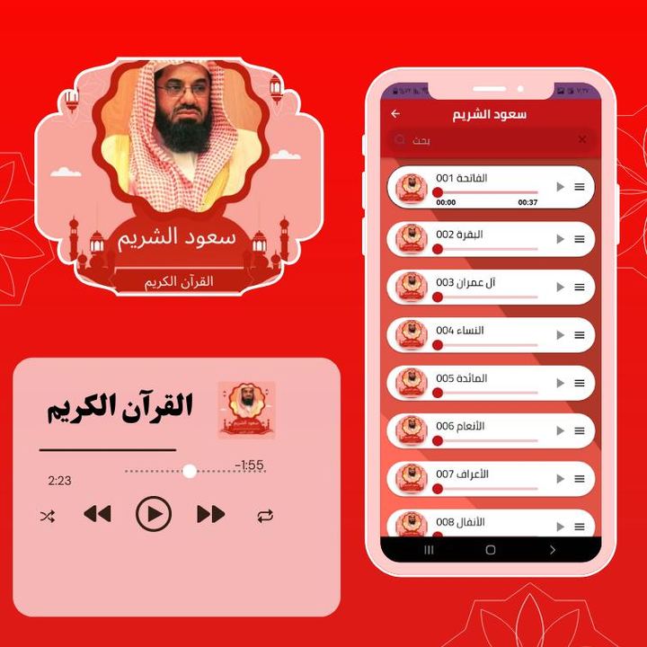 Saud Al-Shuraim Holy Quran screenshot image 8_Popularmodapk.com