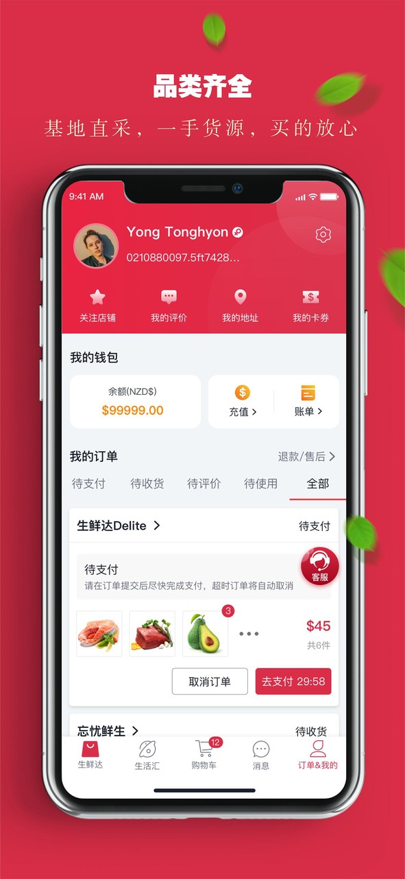 生鲜达 screenshot image 2_Popularmodapk.com