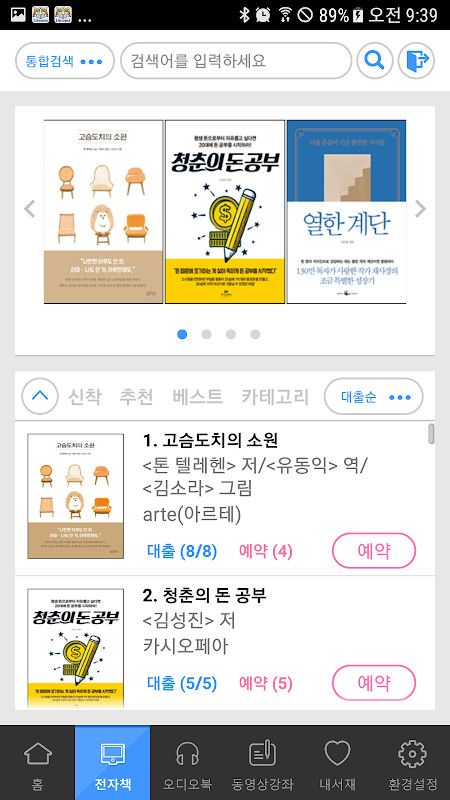 책 읽는 도시 인천 for phone screenshot image 4_Popularmodapk.com