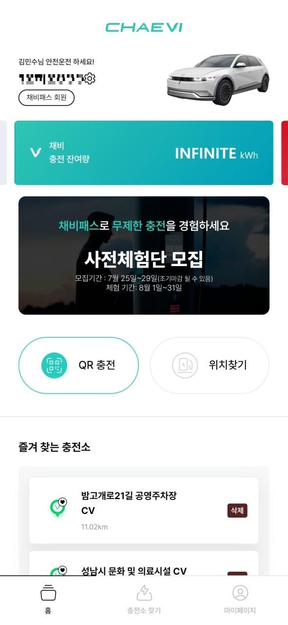 채비인프라 - 통합 전기충전기 서비스 screenshot image 1_Popularmodapk.com