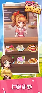 公主甜點屋-療愈係模擬經營遊戲<span>(No Ads)</span> screenshot image 18_Popularmodapk.com