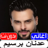 اغاني عدنان بريسم بدون نت1.0_Popularmodapk.com