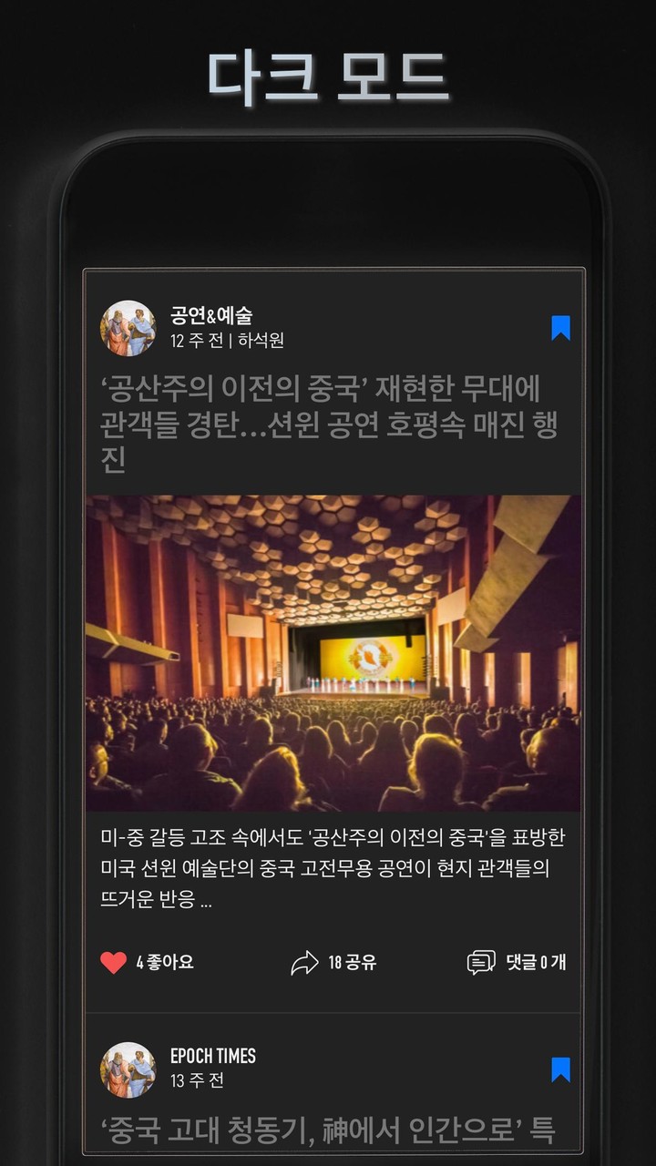 에포크타임스 screenshot image 10_Popularmodapk.com