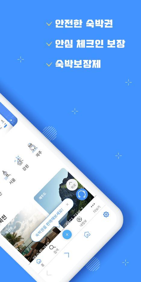 캔슬마켓 - 안전하고 편리한 숙박 양도 screenshot image 2_Popularmodapk.com