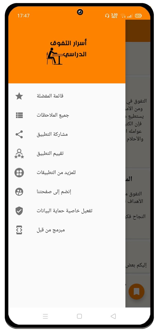 أسرار التفوق الدراسي screenshot image 4_Popularmodapk.com