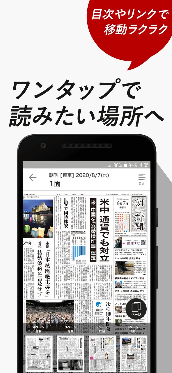 朝日新聞紙面ビューアー screenshot image 3_Popularmodapk.com