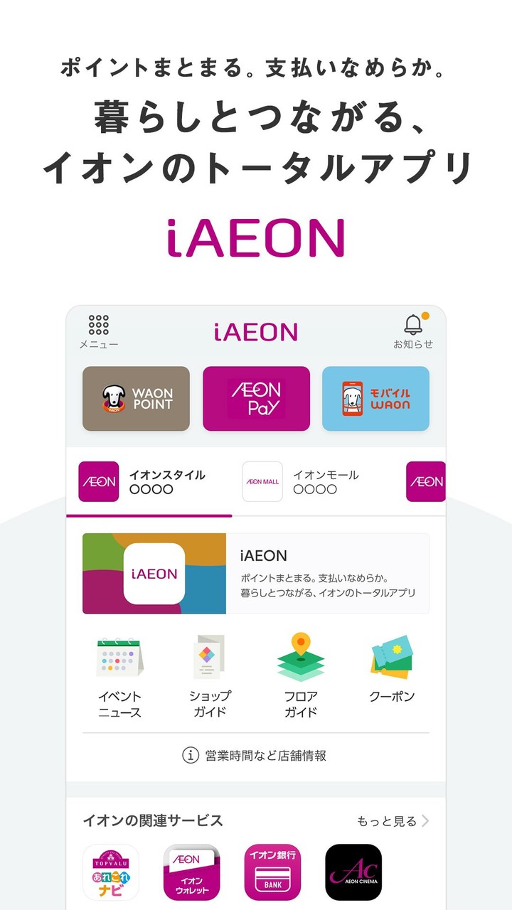 iAEON(アイイオン) screenshot image 6_Popularmodapk.com