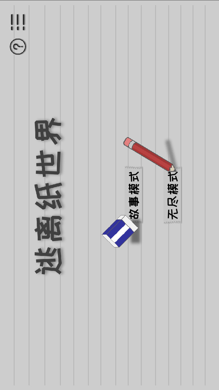 逃离纸世界破解版<span>(mod)</span> screenshot image 1_Popularmodapk.com