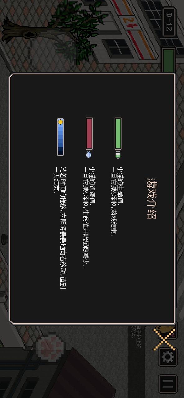 流浪猫的故事汉化破解版（生命反增）<span>(mod)</span> screenshot image 4_Popularmodapk.com