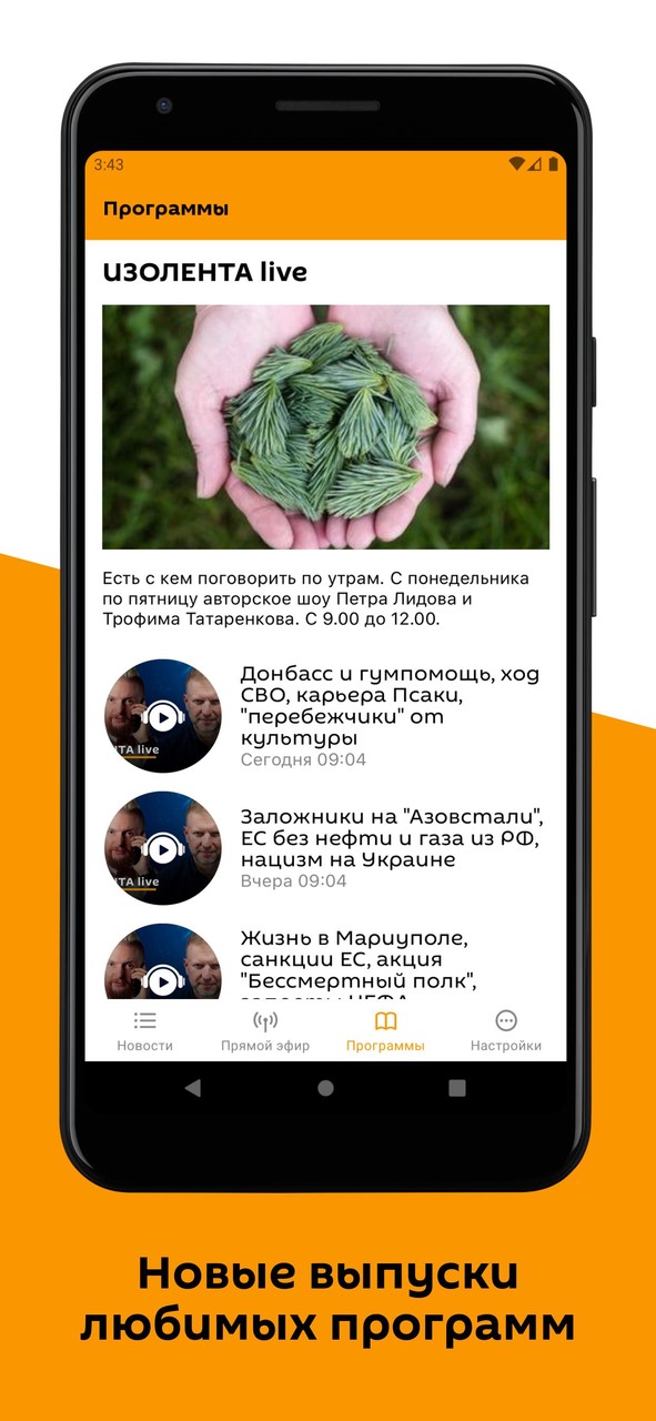 Радио Sputnik screenshot image 4_Popularmodapk.com