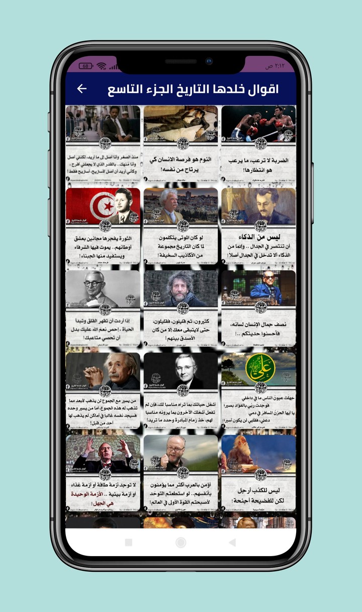 اقوال خلدها التاريخ screenshot image 9_Popularmodapk.com