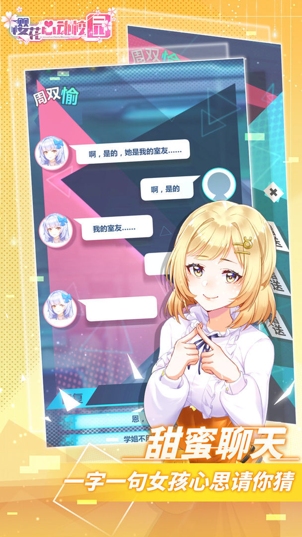樱花心动校园<span>(Beta)</span> screenshot image 4_Popularmodapk.com