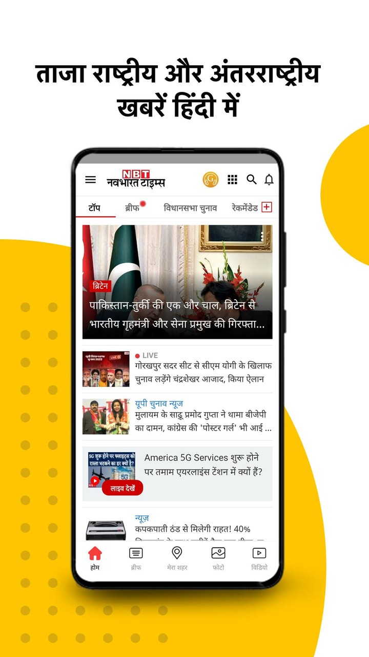 NBT Hindi News App and Live TV screenshot image 4_Popularmodapk.com