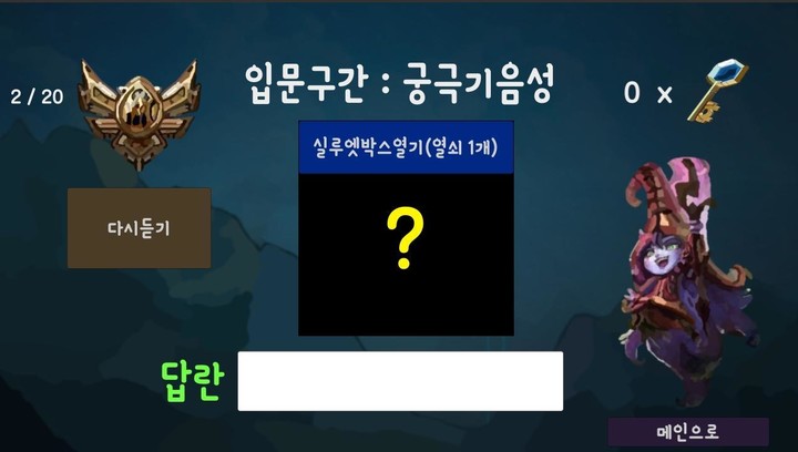 롤 스킬음성 퀴즈 screenshot image 1_Popularmodapk.com