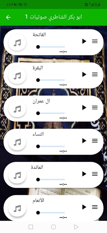 ادريس ابكر القران الكريم كامل 2021 screenshot image 2_Popularmodapk.com