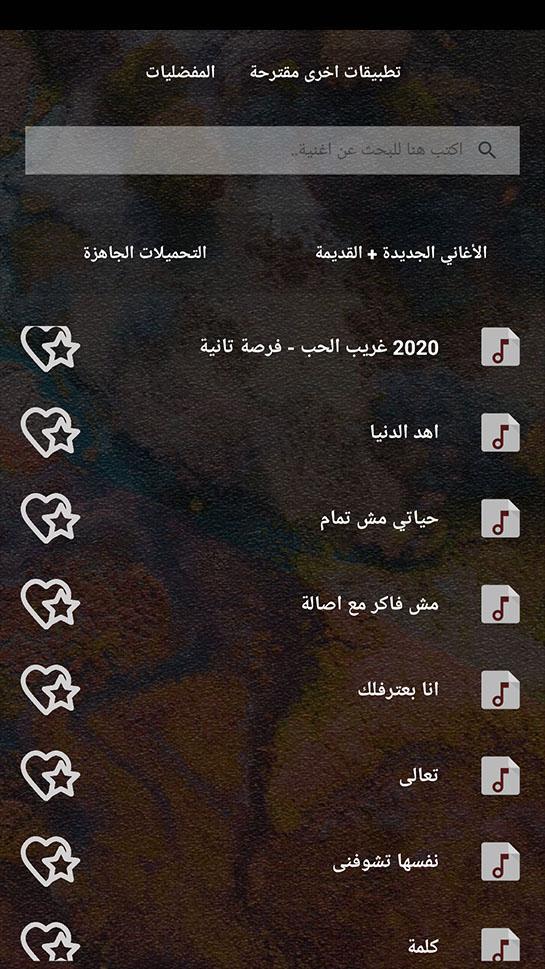 اغاني رامي صبري دون نت | كلمات screenshot image 15_Popularmodapk.com