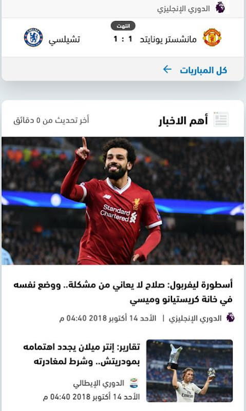 Yallakora screenshot image 3_Popularmodapk.com