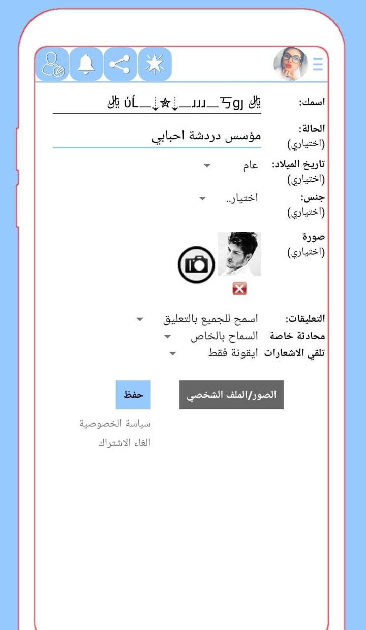 دردشة احبابي screenshot image 12_Popularmodapk.com