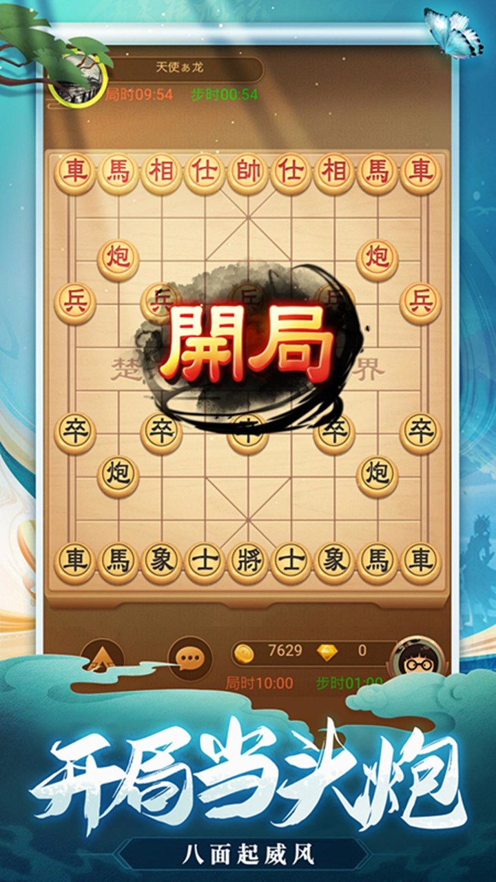 天天爱象棋 screenshot image 3_Popularmodapk.com