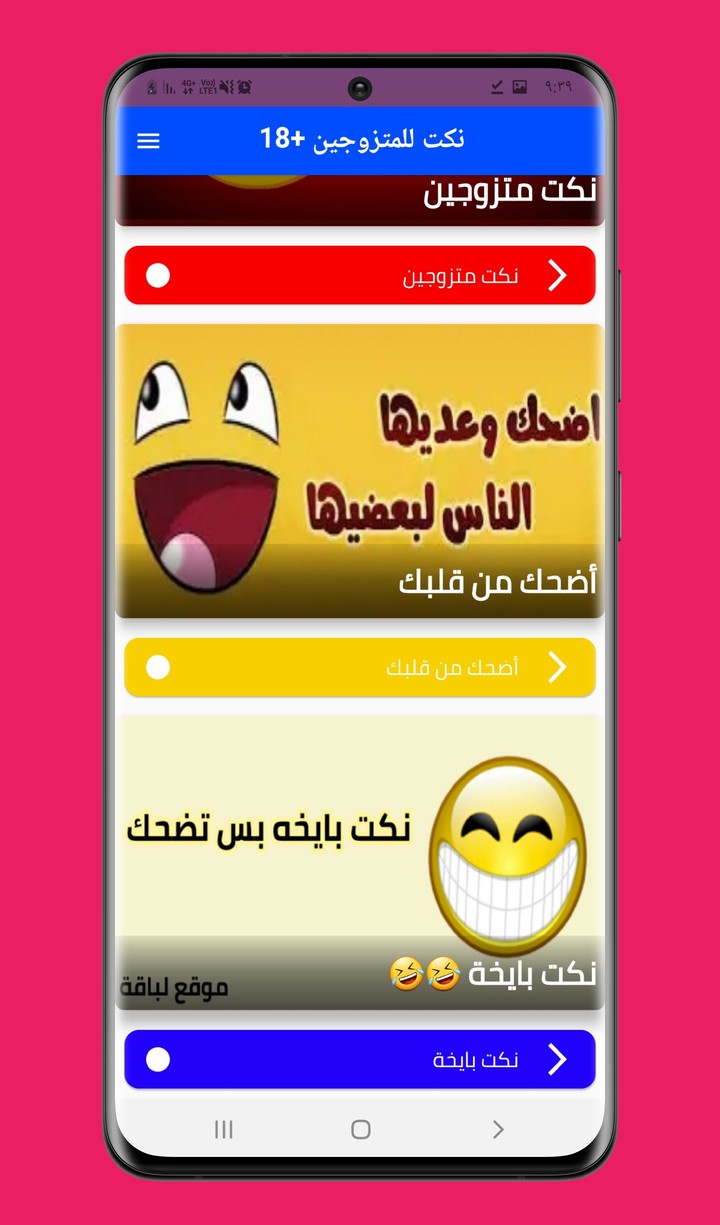 نكت للمتزوجين : نكت عربية screenshot image 2_Popularmodapk.com