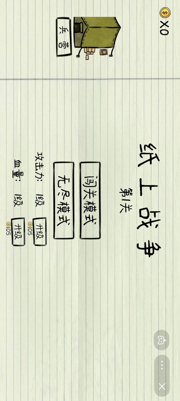 纸上战争<span>(No Ads)</span> screenshot image 1_Popularmodapk.com