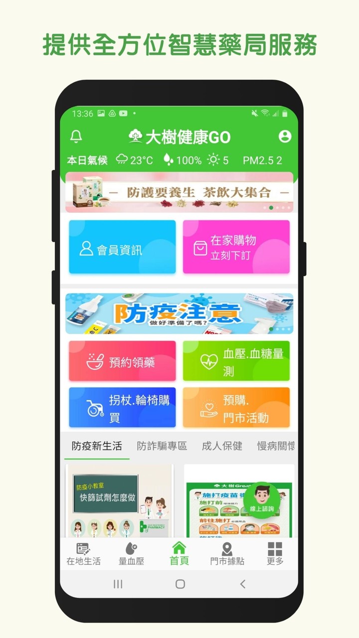 大樹健康GO screenshot image 9_Popularmodapk.com