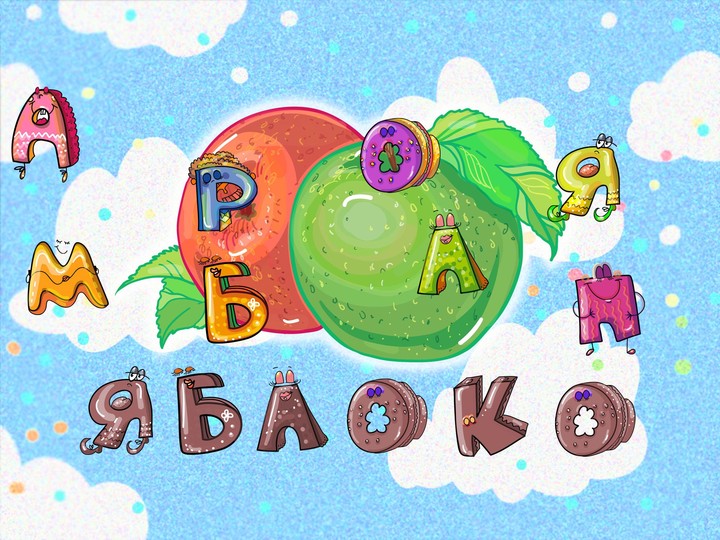 Алфавит для детей - учим играя screenshot image 3_Popularmodapk.com