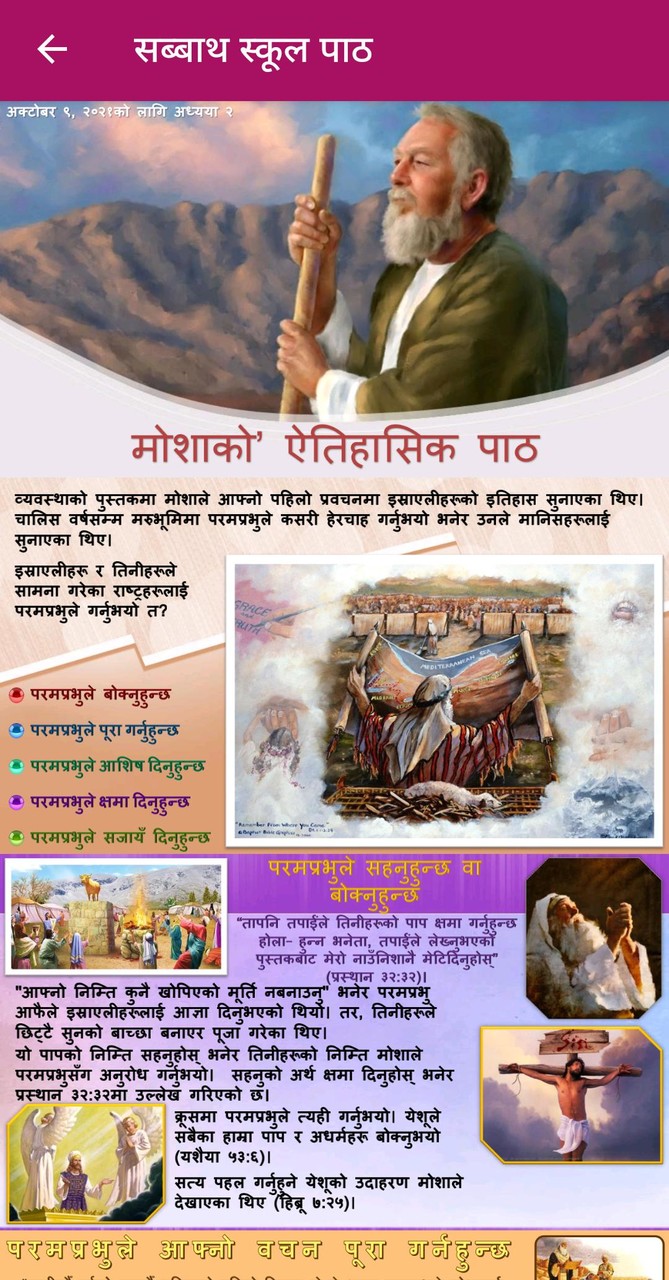 Nepali Sabbath School Lesson screenshot image 7_Popularmodapk.com