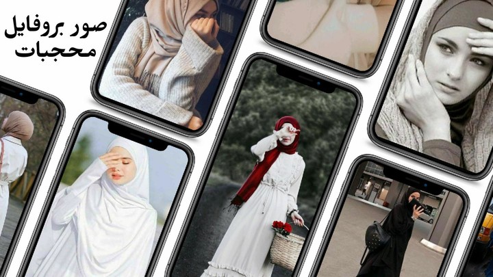 صور بنات محجبات : خلفيات screenshot image 4_Popularmodapk.com