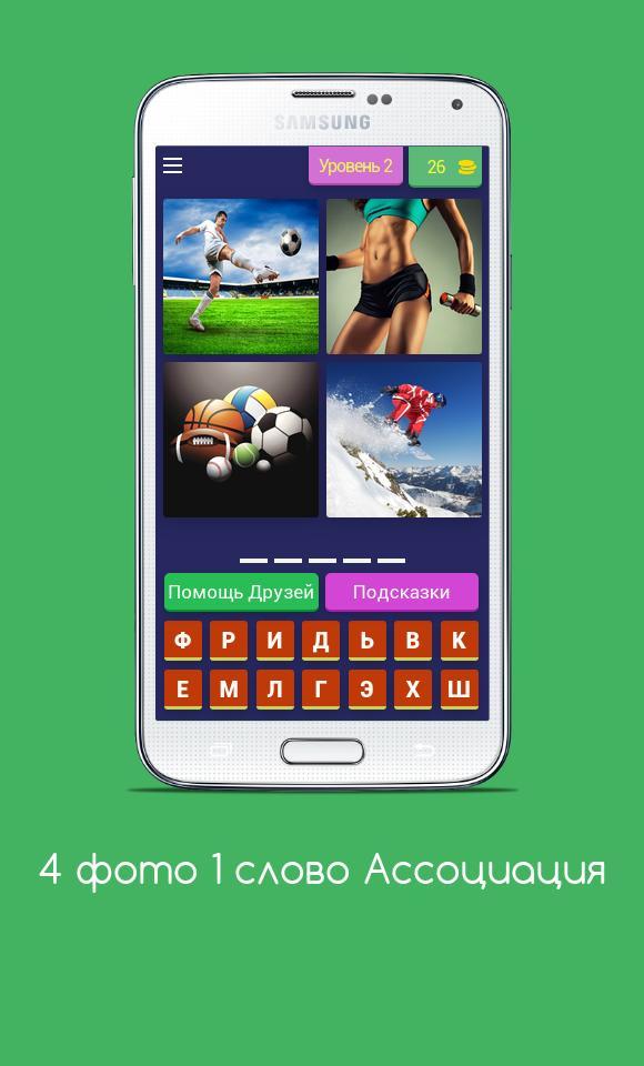4 фото 1 слово Ассоциация screenshot image 3_Popularmodapk.com