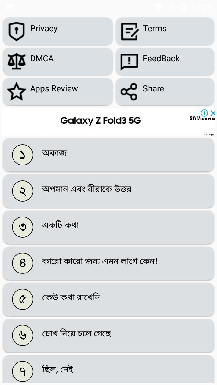 বিরহের কবিতা screenshot image 1_Popularmodapk.com