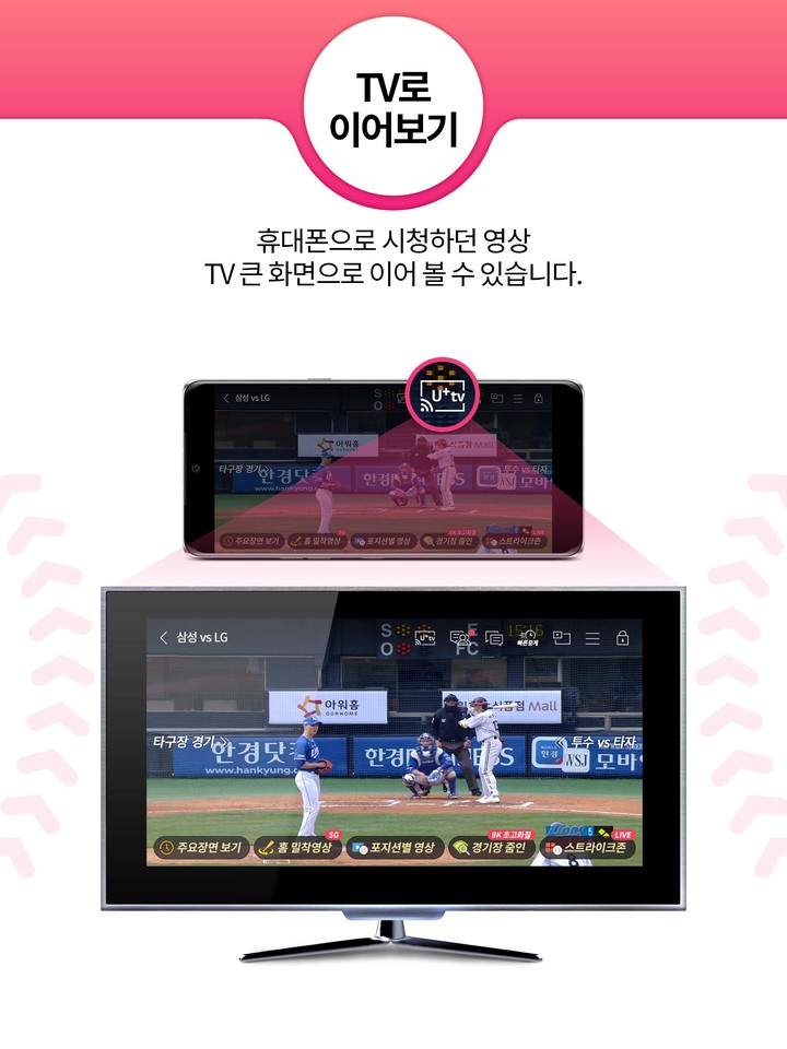 U+프로야구(모든 통신사 이용가능) screenshot image 7_Popularmodapk.com