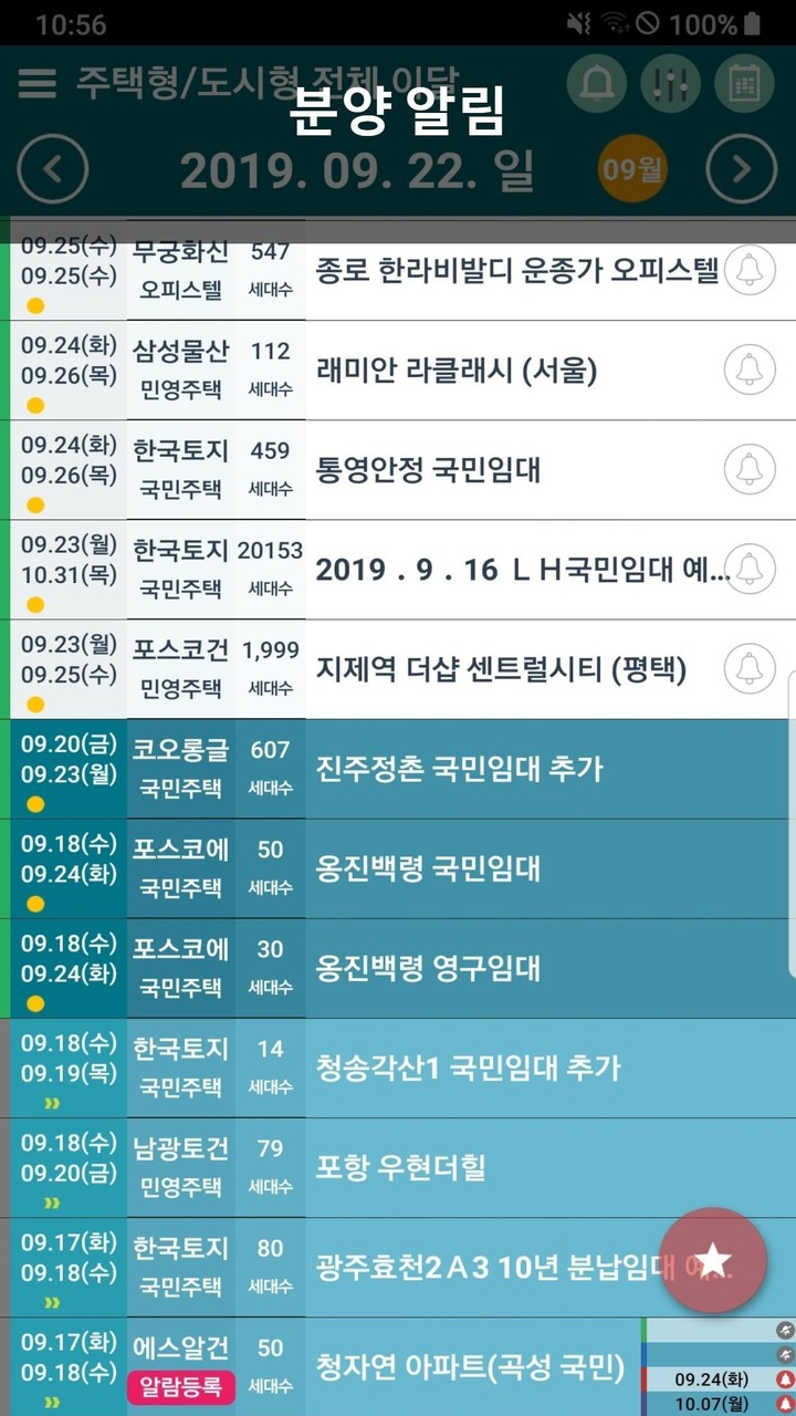 분양일정 : 분양알리미 (APT2you분양공고, LH분양공고, SH분양공고, 청약홈공고) screenshot image 3_Popularmodapk.com