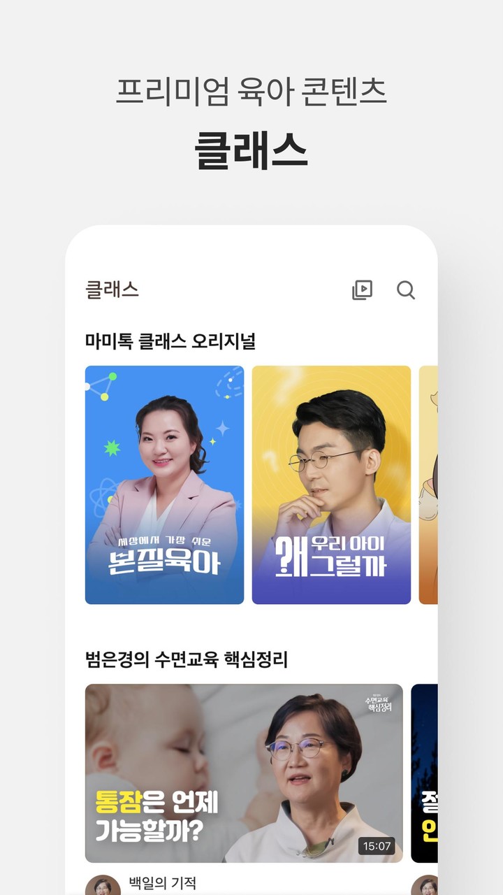 마미톡 - 임신부터 출산, 육아까지 screenshot image 7_Popularmodapk.com