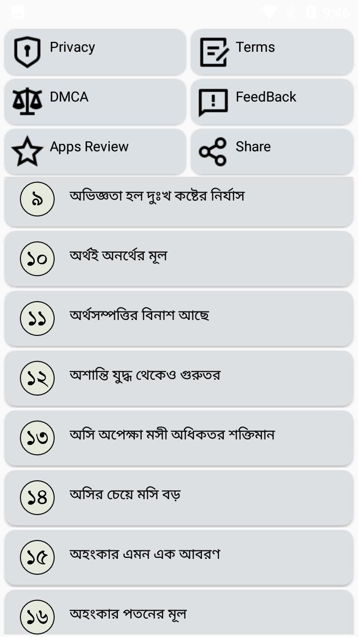 ভাব-সম্প্রসারণ ১৫০+ কালেকশন screenshot image 18_Popularmodapk.com