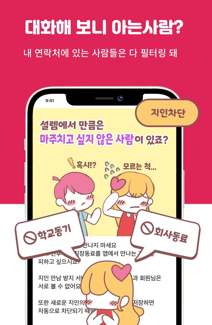 설렘 - 연애하고 싶을 때, 동네친구 찾는곳 screenshot image 43_Popularmodapk.com