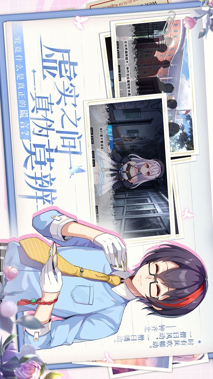 不存在的谎言 screenshot image 3_Popularmodapk.com