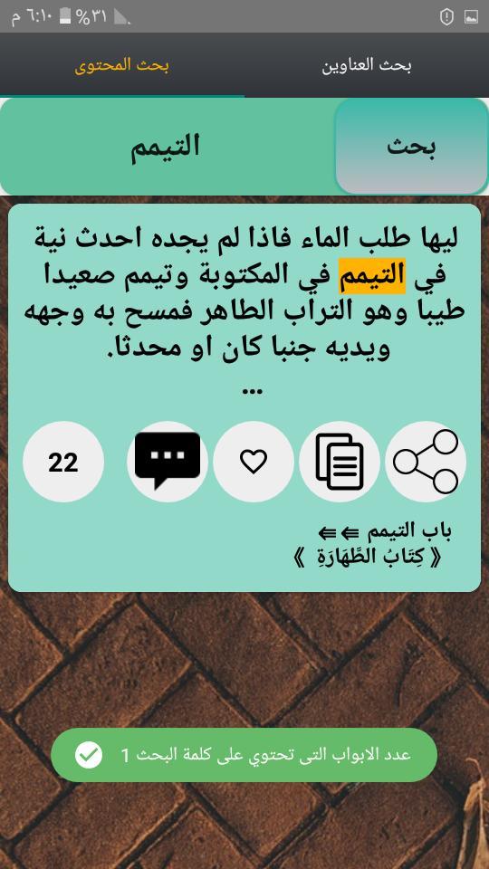 السنن الصغير للبيهقي screenshot image 14_Popularmodapk.com