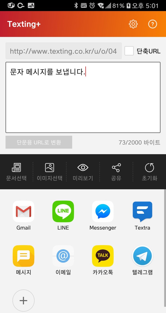 텍스팅 플러스 : 새로운 개념의 문자메시지 서비스 Texting+ screenshot image 2_Popularmodapk.com