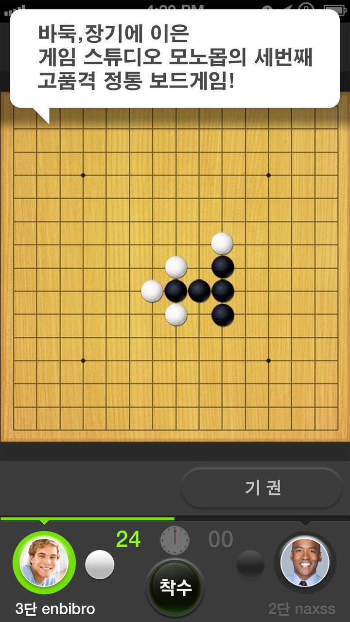 오목 screenshot image 2_Popularmodapk.com