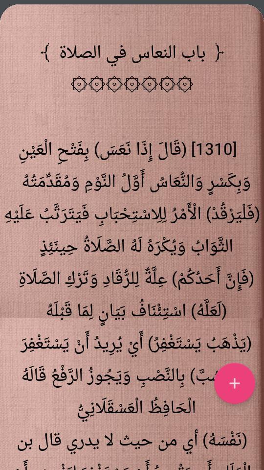 عون المعبود شرح سنن أبي داود،  screenshot image 23_Popularmodapk.com