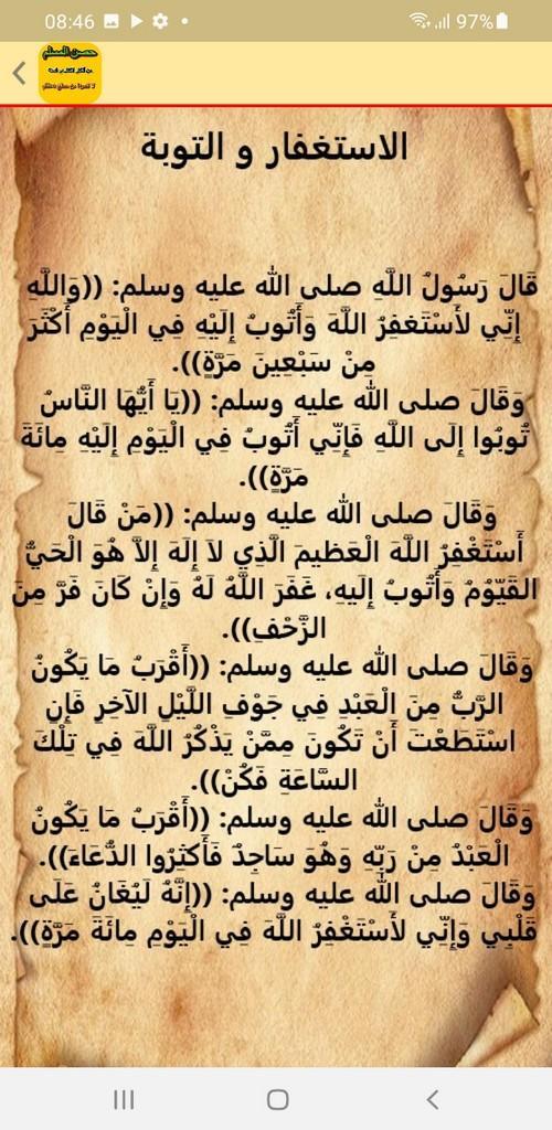 حصن المسلم screenshot image 5_Popularmodapk.com