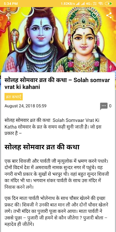 Hindi Vrat Katha Aur Vidhi screenshot image 25_Popularmodapk.com