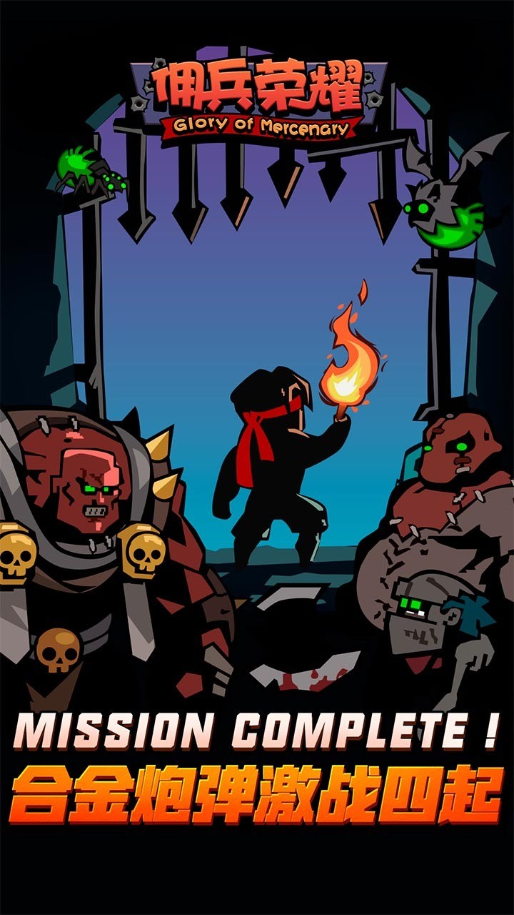 Mercenary glory(no watching ads to get Rewards) screenshot image 1_Popularmodapk.com