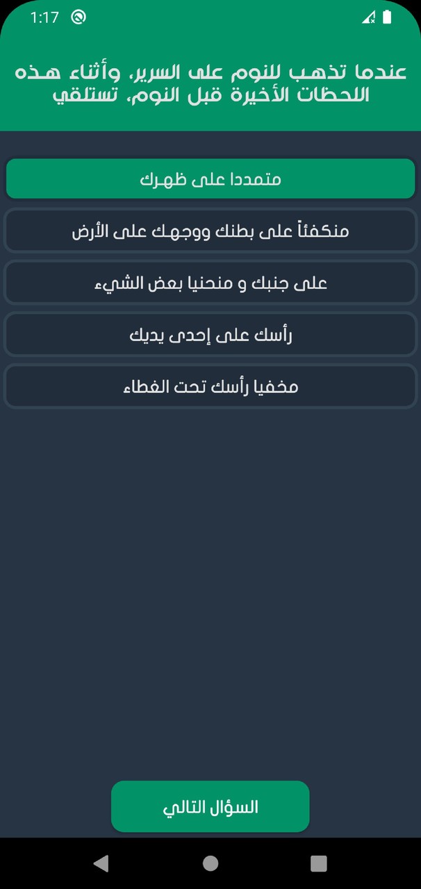 اختبار تحليل الشخصية اعرف نفسك screenshot image 6_Popularmodapk.com