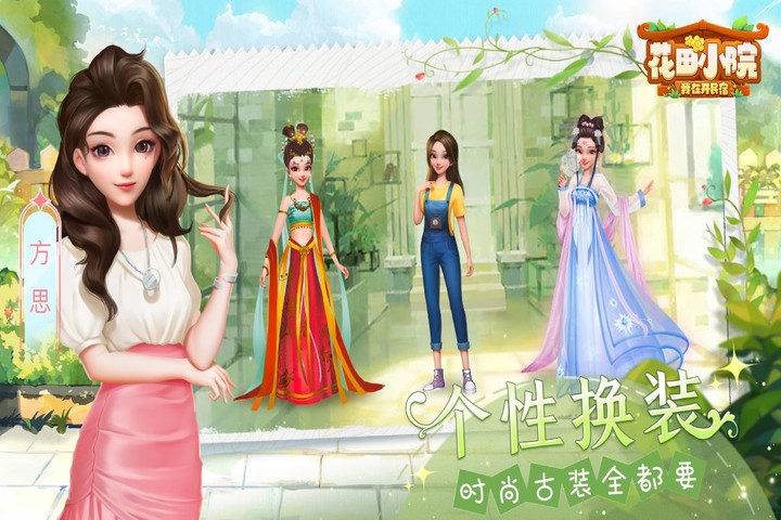 花田小院 screenshot image 7_Popularmodapk.com