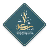 الشيخ عبدالله السعد1.15.0_Popularmodapk.com