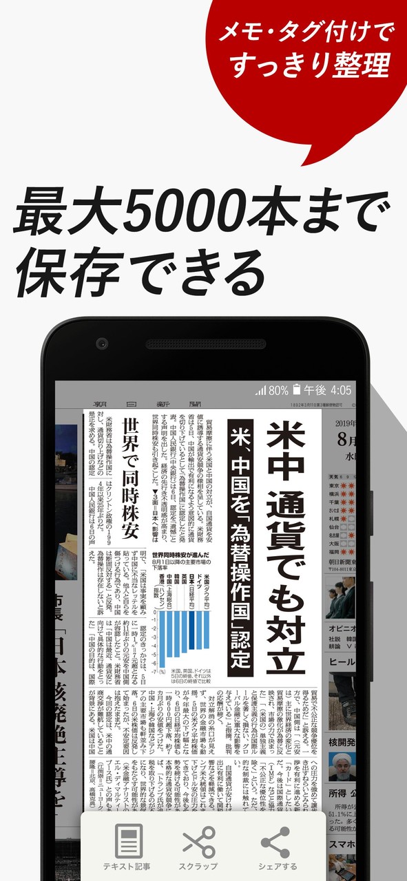 朝日新聞紙面ビューアー screenshot image 1_Popularmodapk.com
